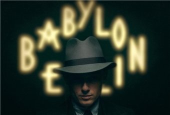 Вавилон-Берлин 4 сезон