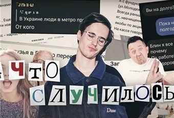 «А что случилось?» с Александром Долгополовым 3 сезон